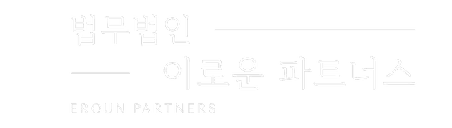 노원 법무법인 이로운 파트너스