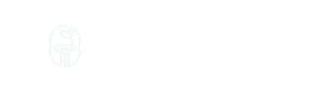 노원 이로운 법률사무소